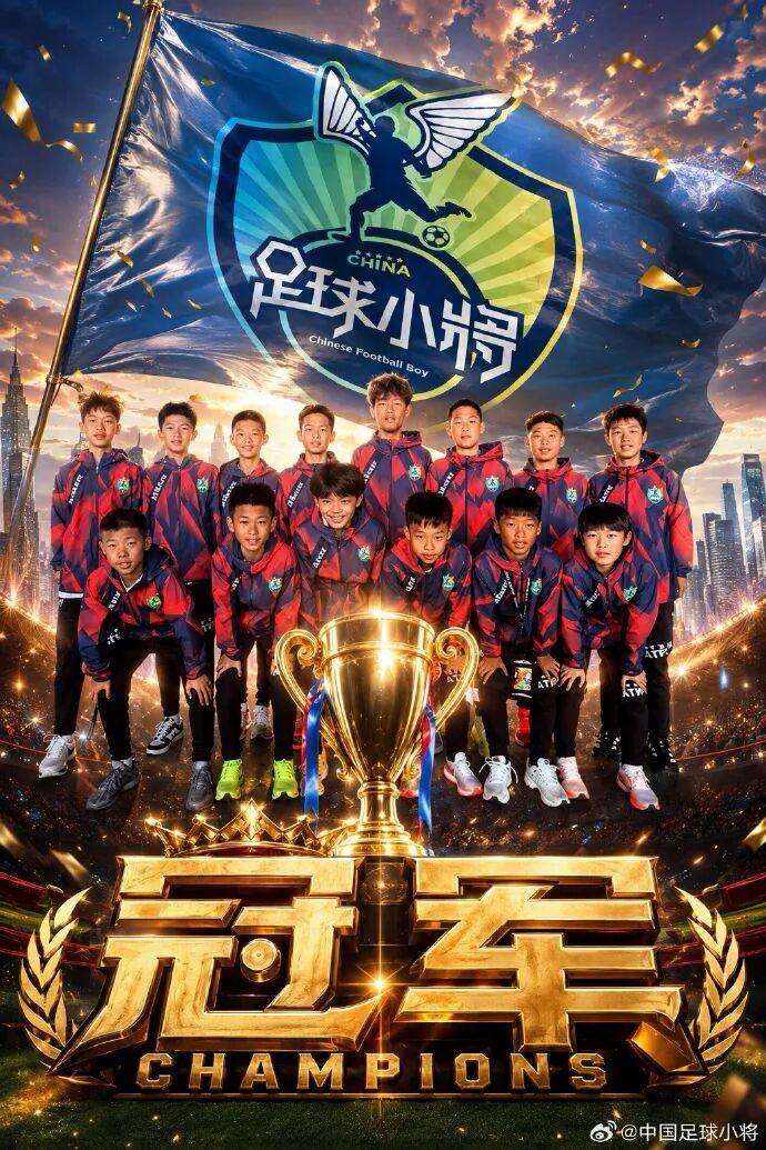 FB体育-中国足球小将意大利夺冠，六场比赛全胜，攻入20球仅失1球，决赛时点球决胜捧杯