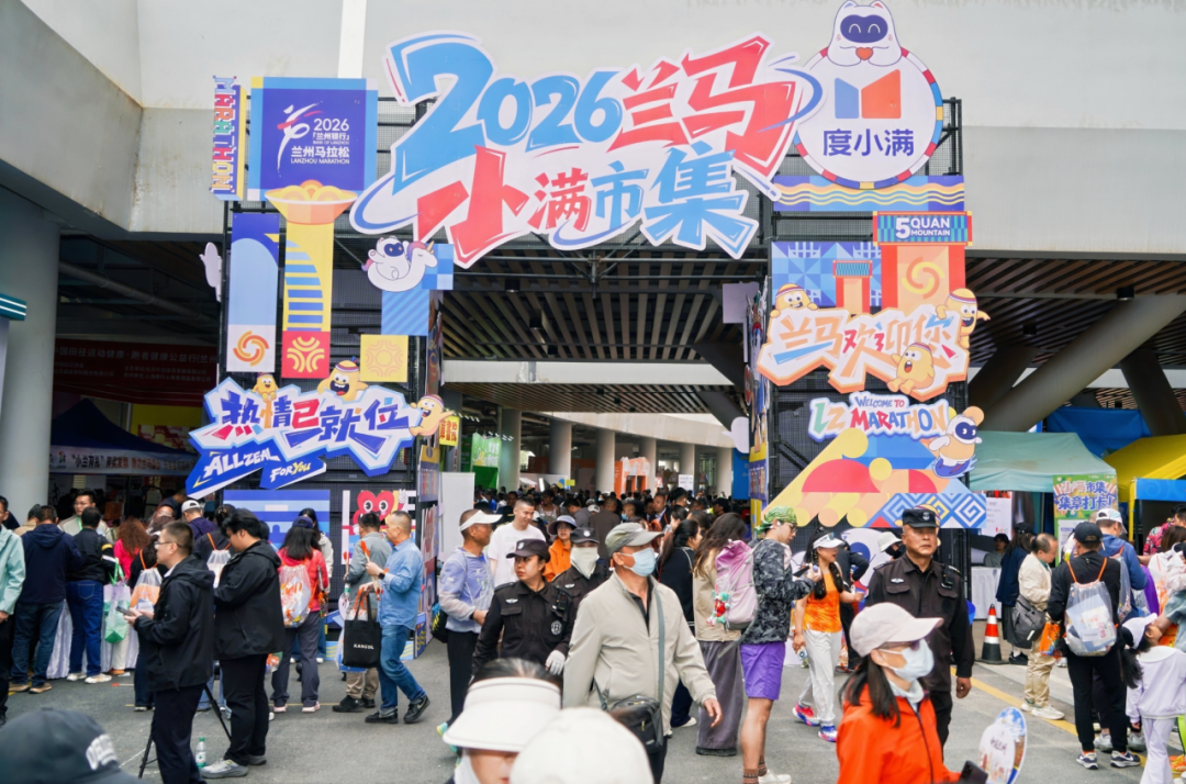 FB体育-2026兰马度小满“小满市集”开市，87家小微商户亮相展现西北烟火气