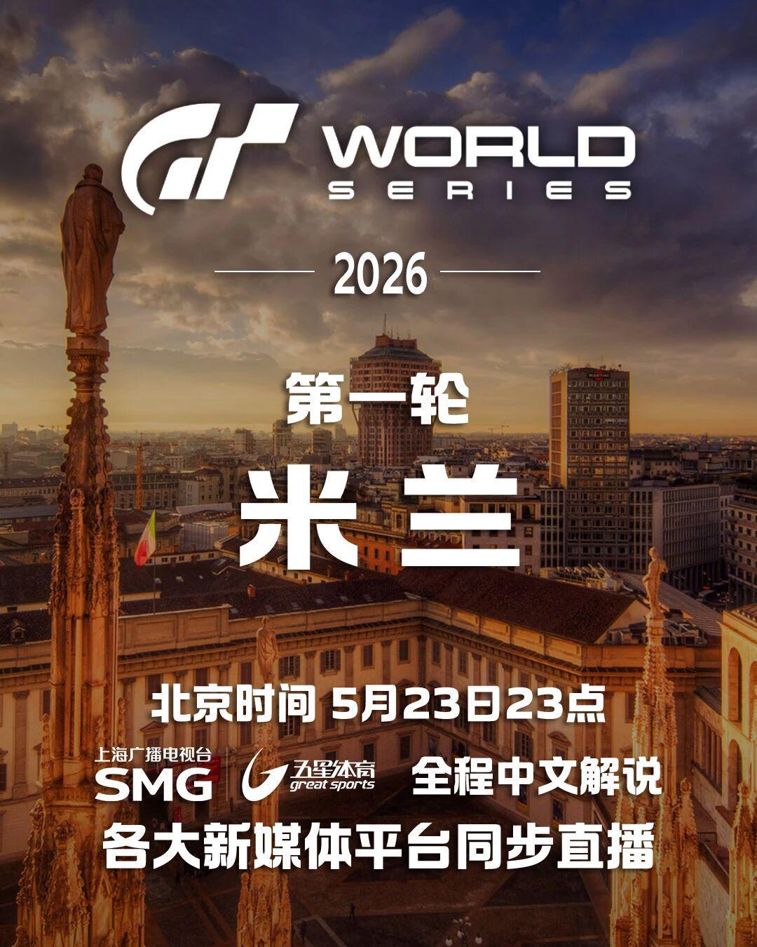 FB体育-五星体育全程转播2026年GT赛车世界系列赛